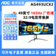 49英寸165HZ 爱攻AG493UCX2 HDR400 超宽曲面电竞显示器 AOC