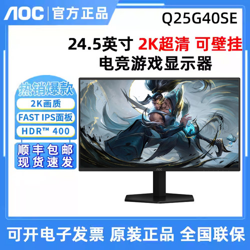 AOC Q25G40SE 24.5英寸2K320Hz高刷台式电脑屏幕笔记本外接显示器