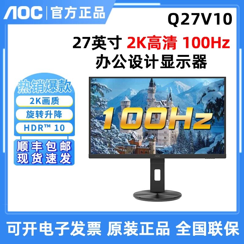 AOC Q27V10显示器2K高清27英寸100HZ台式HD电脑升降旋转IPS液晶屏