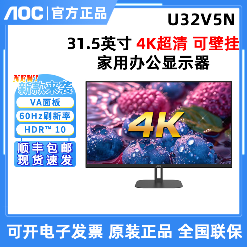 AOC 新！U32V5N 4K显示器60Hz HDR10办公家用显示屏