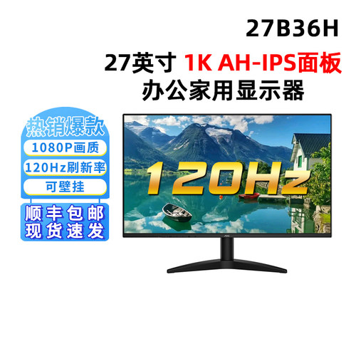 AOC27B36H高清显示器电脑120Hz