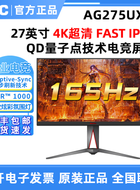 AOC 爱攻AG275UXM 27英寸4K超清电竞游戏显示器FastIPS屏
