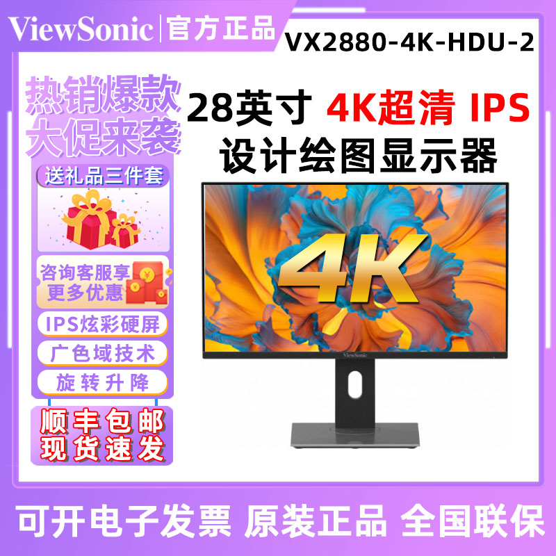 优派28英寸IPS显示器4K超清