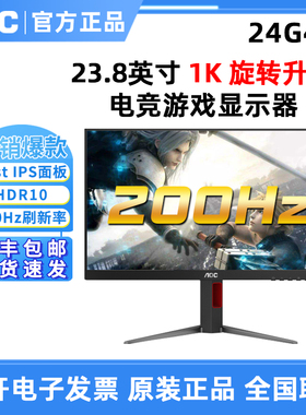 AOC 24英寸24G4H电竞游戏显示器27G4H FAST IPS原生200Hz高刷