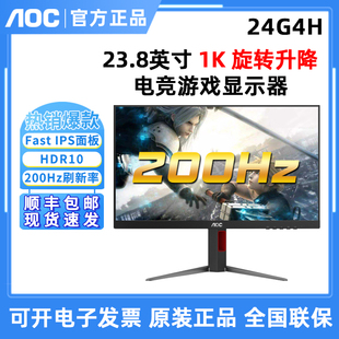 AOC 24英寸24G4H电竞游戏显示器27G4H FAST IPS原生200Hz高刷