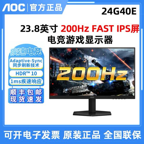 AOC 24G40E 23.8英寸电竞200Hz高刷FAST IPS黑悟空游戏液晶27G40E