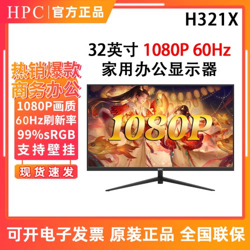 HPC75HZ32英寸支持壁挂显示器