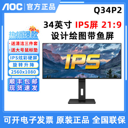 AOC Q34P2 34英寸21:9带鱼屏4K作图设计IPS电脑显示器2K办公炒股