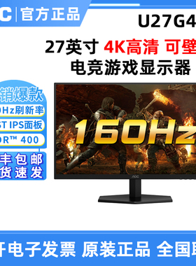 AOC U27G40E/P 4K 160HZ高刷电竞游戏液晶屏FAST IPS屏硬件低蓝光