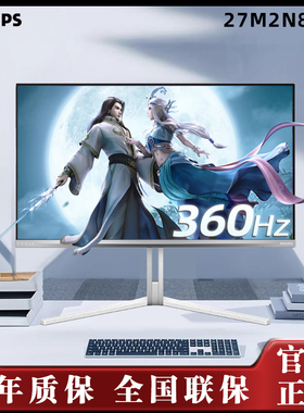 飞利浦27M2N8500 27英寸360Hz QD量子点技术2K电竞游戏白色显示器