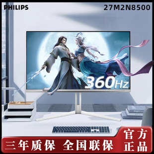 飞利浦27M2N8500 QD量子点技术2K电竞游戏白色显示器 27英寸360Hz