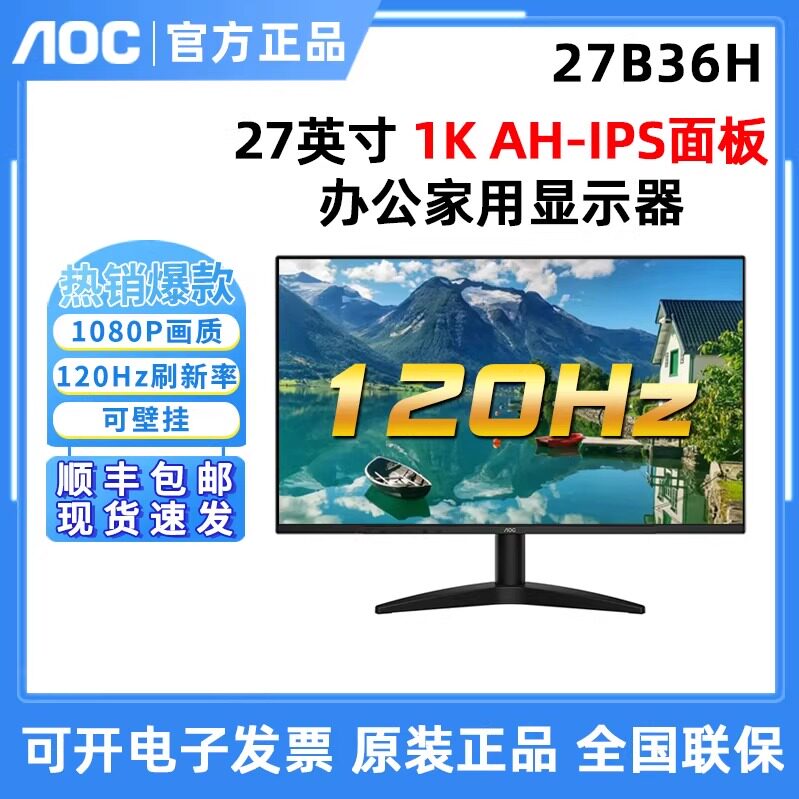 AOC 27寸27B36H高清IPS屏24B30H游戏高清120HZ办公电脑液晶显示器