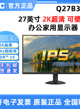 AOC Q27B30E 27英寸2K高清液晶电脑显示器120Hz办公家用IPS高清屏