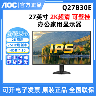 Q27B30E AOC 27英寸2K高清液晶电脑显示器120Hz办公家用IPS高清屏