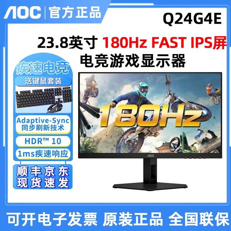 AOC Q24G4E宙斯盾24英寸2K电竞游戏180Hz液晶升降显示器FASTIPS屏