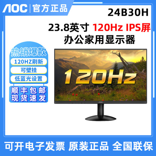 AOC 24B30H 24英寸HDMI液晶电脑显示器27G50F高刷144HZ办公家用屏