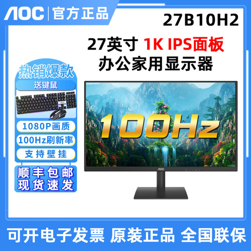 AOC27英寸液晶显示器