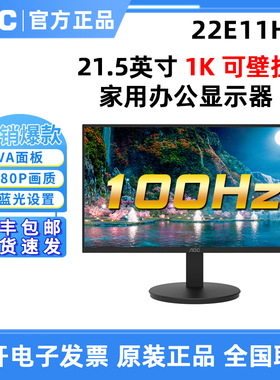 AOC 22E11HM 21.5英寸Va广视角办公家用显示器100Hz壁挂24E11XH