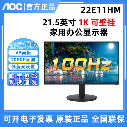 AOC 22E11HM 21.5英寸Va广视角办公家用显示器100Hz壁挂24E11XH