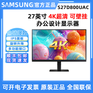 三星S27D800UAC显示器27英寸4K超清IPS护眼Type 90W升降旋转屏