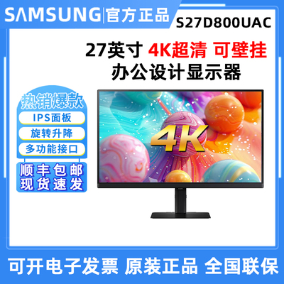 三星S27D800UAC显示器27英寸4K超清IPS护眼Type-C 90W升降旋转屏