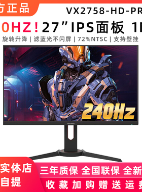 优派VX2758-HD-PRO-2 27英寸240HZ电竞游戏显示器VX2780-2K-PRO-5