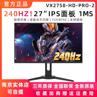 PRO 27英寸240HZ电竞游戏显示器VX2780 优派VX2758