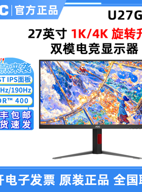 AOC 新！27英寸4K双模U27G4F电竞屏幕高刷游戏电脑显示器380Hz