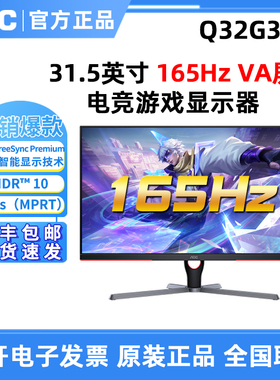 AOC Q32G3SE 2K显示器165Hz 1ms HDR10电竞游戏显示屏