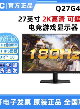 AOC Q27G40E 2K 180HZ高刷电竞游戏液晶屏送AOC键鼠套装
