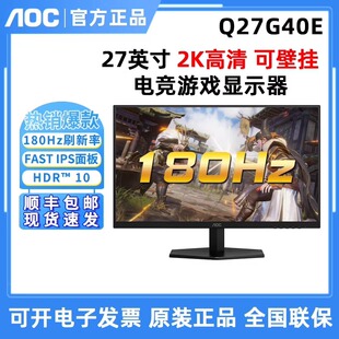 AOC Q27G40E 2K 180HZ高刷电竞游戏液晶屏送AOC键鼠套装