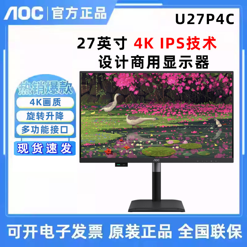AOC U27P4C 27英寸 4K 专业设计师电脑显示屏幕硬件低蓝光U27P3C
