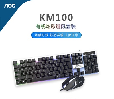 aoc套装km100游戏鼠标背光键盘