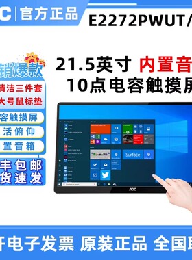 AOC E2272PWUT 24寸双HDMI液晶Win10认证10点电容触摸24P2T显示器