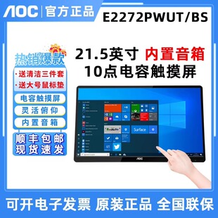 AOC 24寸双HDMI液晶Win10认证10点电容触摸24P2T显示器 E2272PWUT