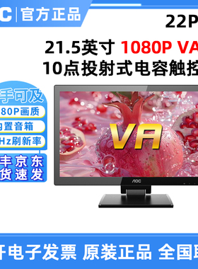 AOC 22P2T 21.5英寸10点电容触控/VA屏/内置音箱/液晶显示器24p2t