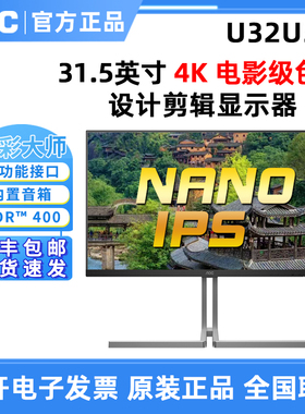 AOC U32U3D色彩大师NanoIPS屏幕32英寸设计作图显示器U32U3D/PRO