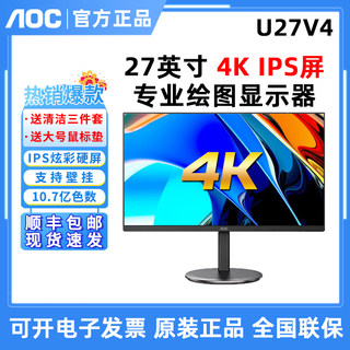 AOC U27V4高清27寸4K专业绘图设计IPS屏 Q24V4液晶壁挂游戏显示器