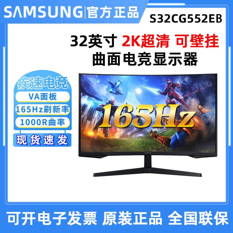 三星32英寸 S32CG552EB 165Hz 2K 曲面屏幕电竞游戏曲面显示器