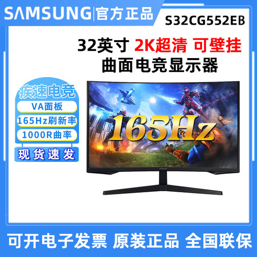 三星32英寸 S32CG552EB 165Hz 2K 曲面屏幕电竞游戏曲面显示器