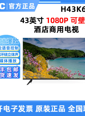 AOC H43K6-2 英寸酒店监控商用电视H55K酒店电视机65卧室家用大屏