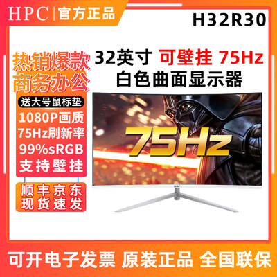 HPC75HZ32英寸可壁挂显示器