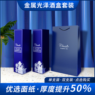 单双支装 蓝色礼盒2瓶礼品手提袋酒箱纸盒红酒盒子包装 葡萄酒定制