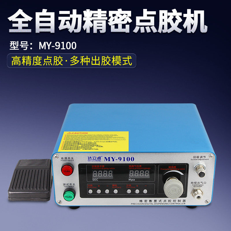 MY9100点胶机全自动灌胶机半自动滴胶机手动控制器UV胶硅胶打胶机
