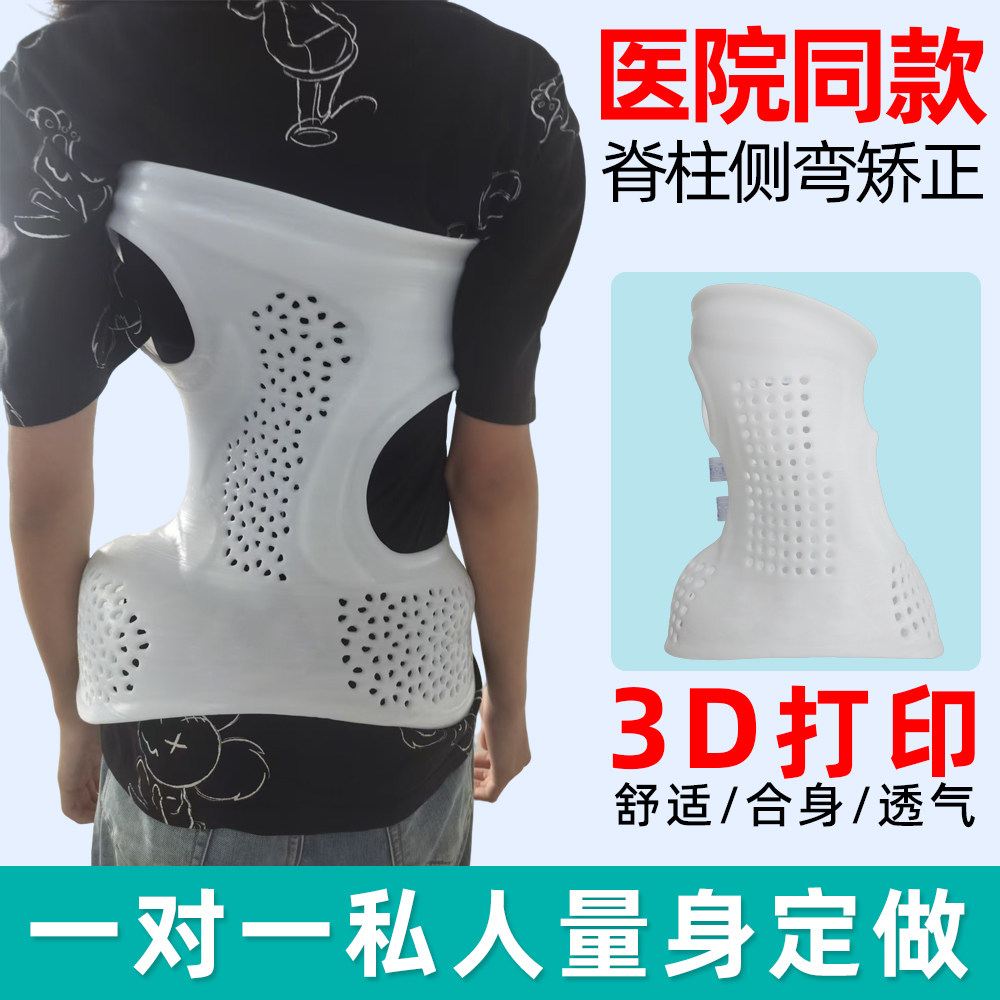 儿童青少年脊柱侧弯矫正器固定支具定制训练器材牵引神器量身定做