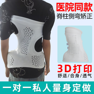 儿童青少年脊柱侧弯矫正器固定支具定制训练器材牵引神器量身定做