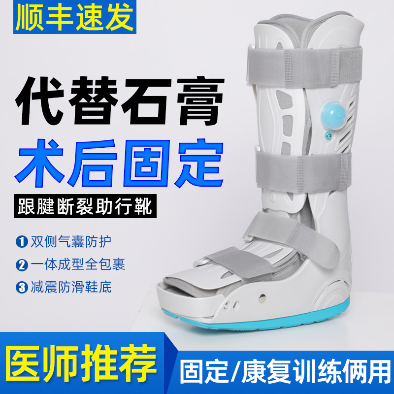 踝关节固定支具骨折护具韧带受伤术后跟腱靴断裂康复助行靴护踝鞋