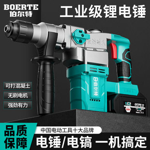 伯尔特方柄无刷充电式电锤锂电冲击钻混凝土两用重型方柄电锤电镐
