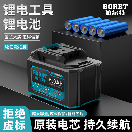 伯尔特电池通用MT插脚