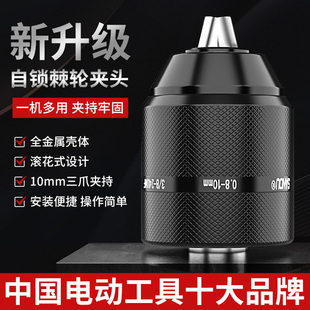10mm金属棘轮自锁钻夹头13mm铁夹头扳手电锤变手电钻转换接